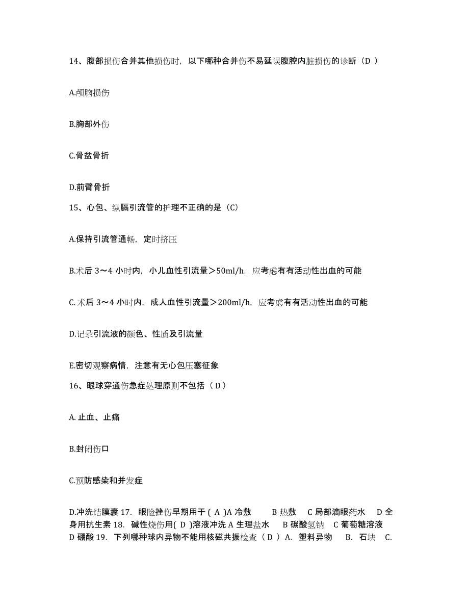 备考2025北京市隆福医院护士招聘综合检测试卷A卷含答案_第5页