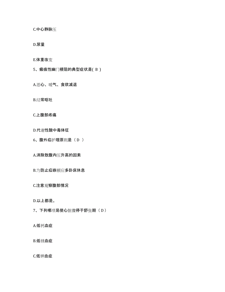 备考2025宁夏西吉县中医院护士招聘真题练习试卷A卷附答案_第2页