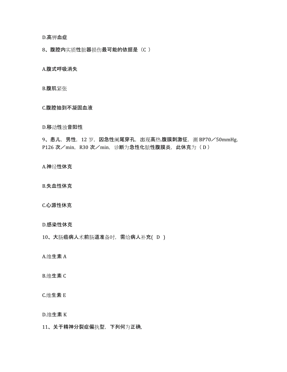 备考2025宁夏西吉县中医院护士招聘真题练习试卷A卷附答案_第3页