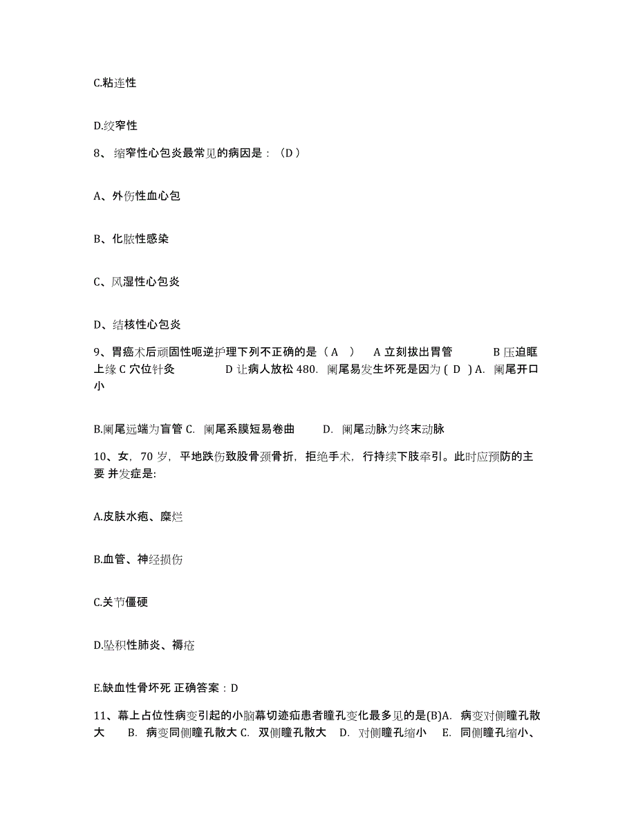 备考2025广东省云浮市人民医院护士招聘押题练习试卷A卷附答案_第3页