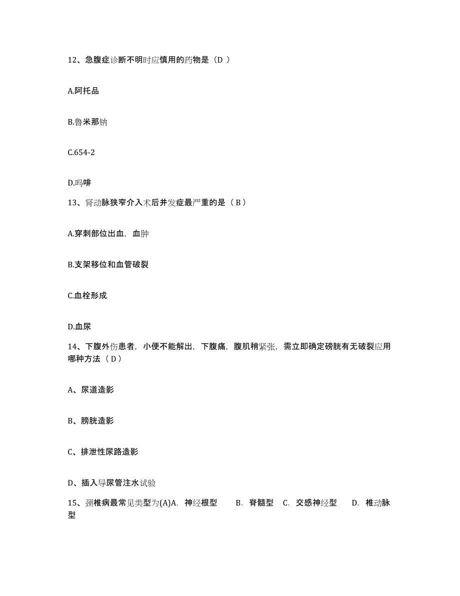 备考2025广东省云浮市人民医院护士招聘押题练习试卷A卷附答案_第4页