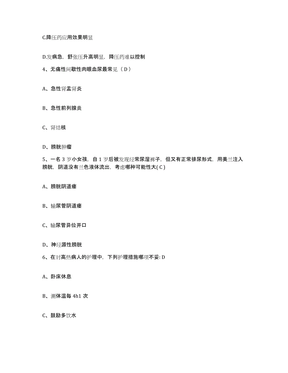 备考2025北京市房山区大安山乡卫生院护士招聘每日一练试卷A卷含答案_第2页