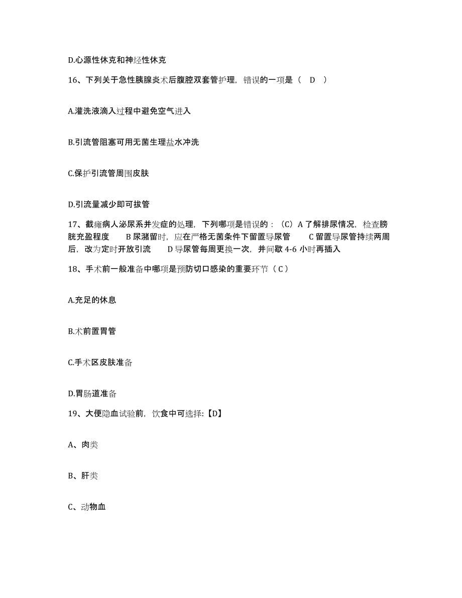 备考2025安徽省肥西县三河镇医院护士招聘模拟考试试卷A卷含答案_第5页