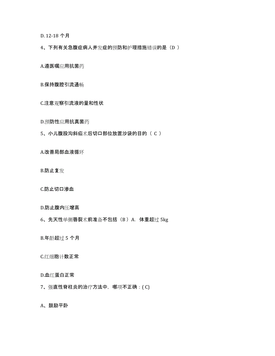 备考2025安徽省合肥市合肥心脑血管病医院护士招聘题库综合试卷B卷附答案_第2页