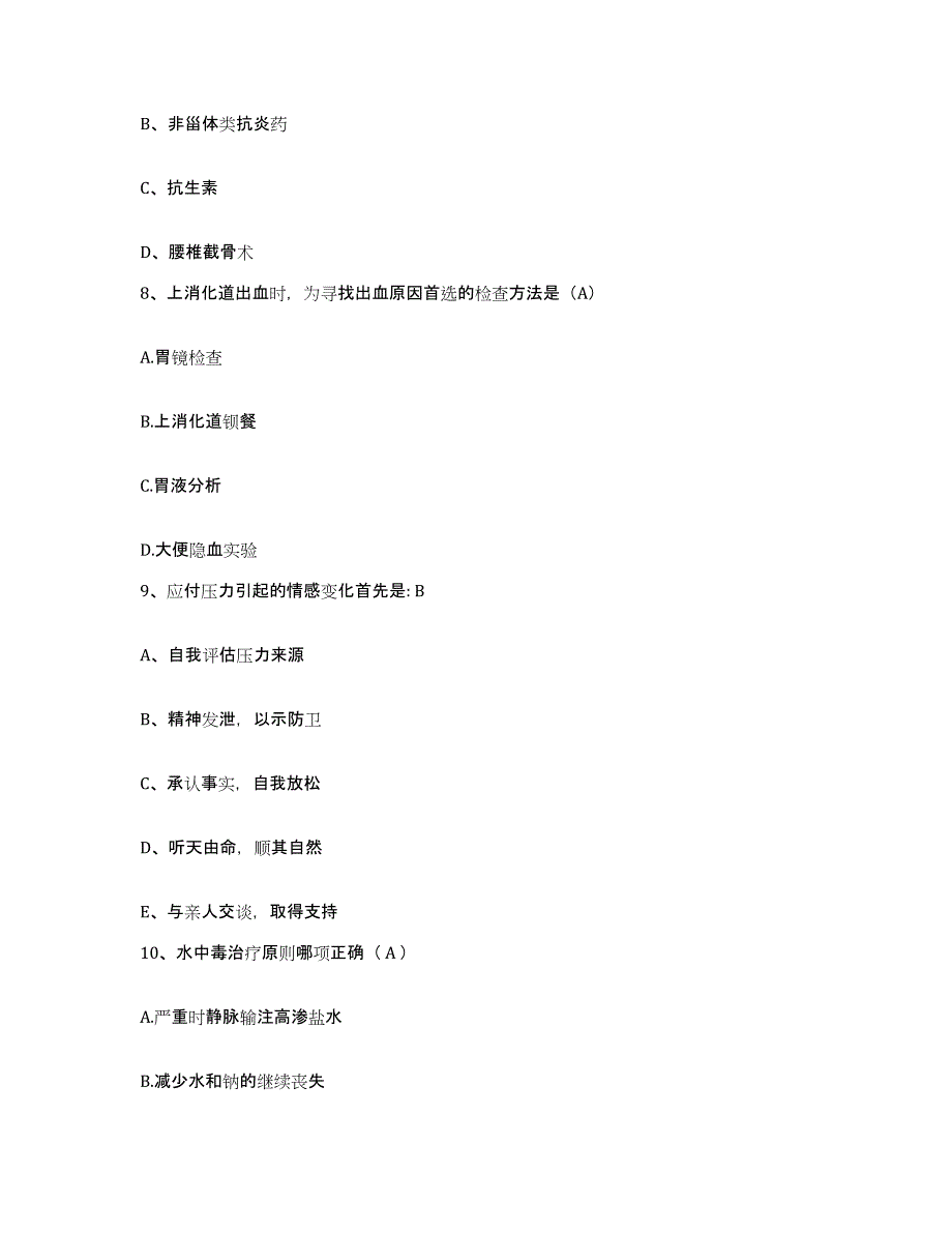 备考2025安徽省合肥市合肥心脑血管病医院护士招聘题库综合试卷B卷附答案_第3页