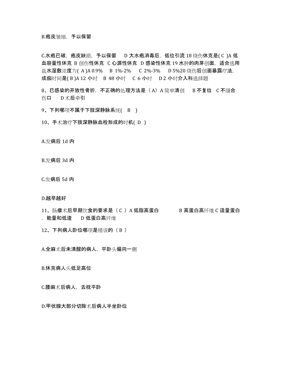 备考2025北京市门头沟区北京京煤集团杨坨煤矿职工医院护士招聘能力测试试卷A卷附答案_第4页