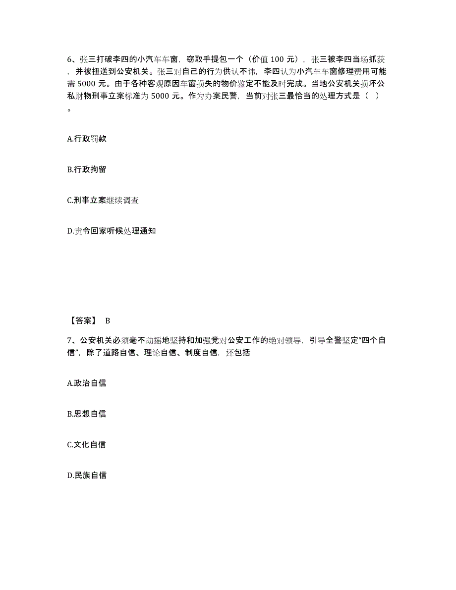 备考2025湖北省宜昌市伍家岗区公安警务辅助人员招聘提升训练试卷B卷附答案_第4页