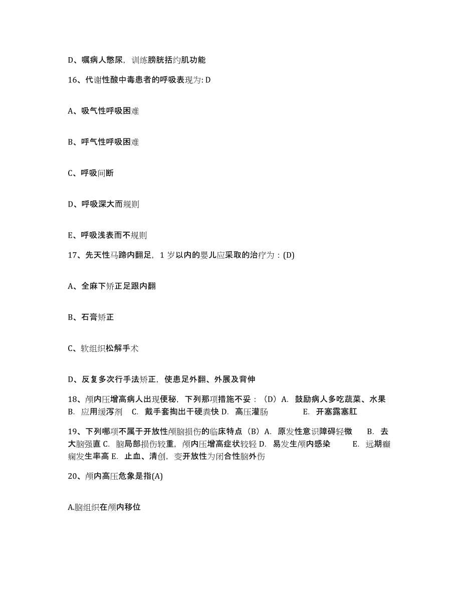 备考2025安徽省无为县中医院护士招聘能力提升试卷A卷附答案_第5页