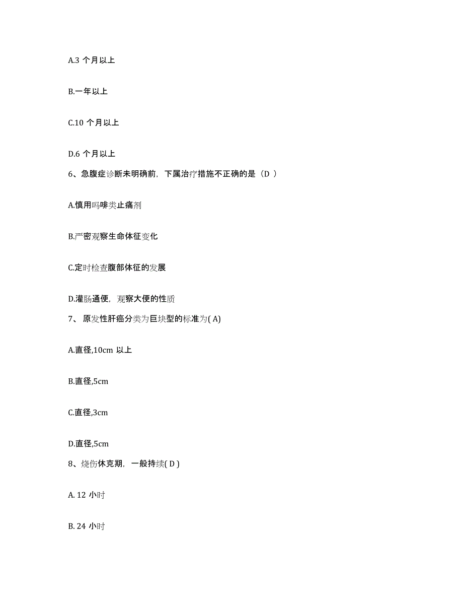 备考2025北京市昌平区百善镇医院护士招聘全真模拟考试试卷A卷含答案_第3页