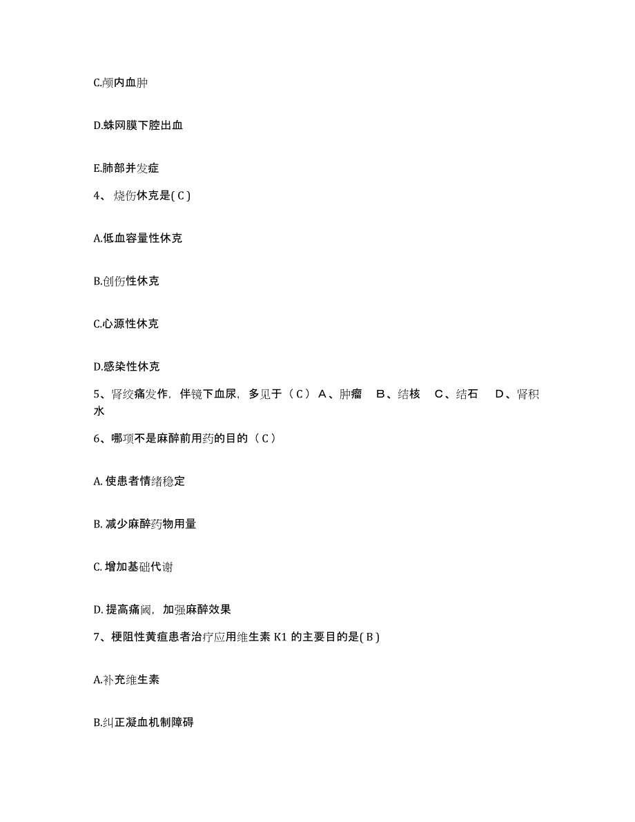 备考2025安徽省合肥市中市第二人民医院护士招聘综合检测试卷A卷含答案_第2页