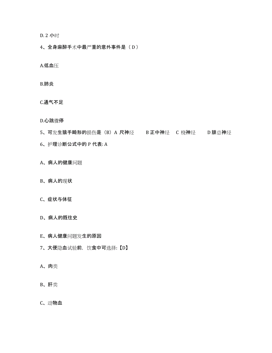 备考2025宁夏固原县妇幼保健所护士招聘题库检测试卷A卷附答案_第2页