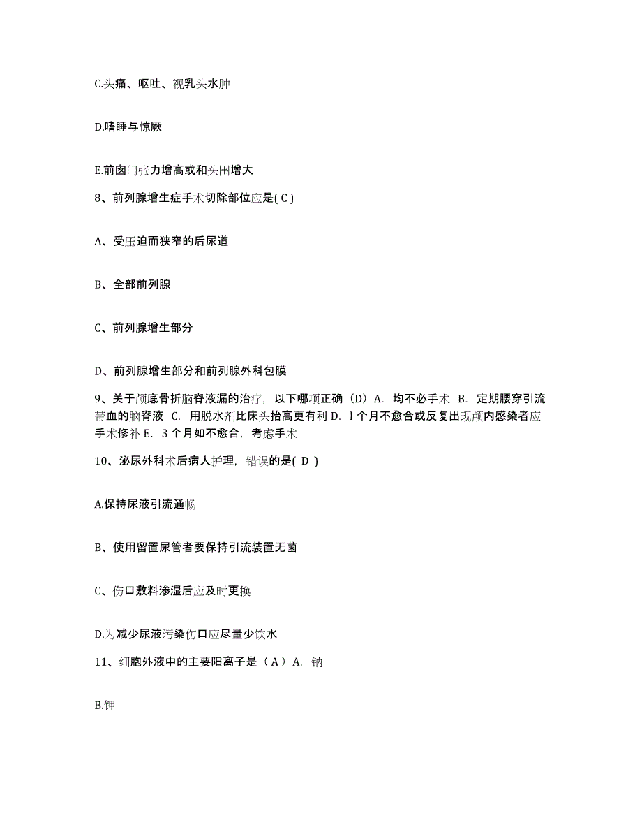 备考2025安徽省池州市贵池区人民医院护士招聘通关提分题库(考点梳理)_第3页