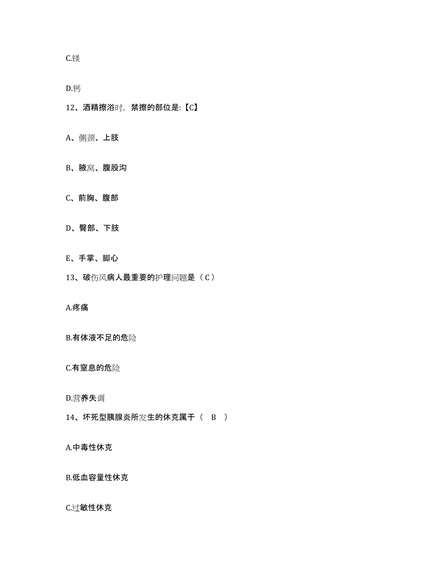 备考2025安徽省池州市贵池区人民医院护士招聘通关提分题库(考点梳理)_第4页