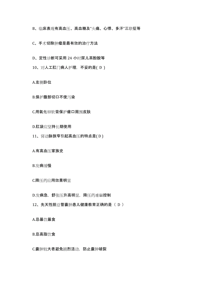 备考2025内蒙古乌兰浩特市人民医院护士招聘综合练习试卷B卷附答案_第3页