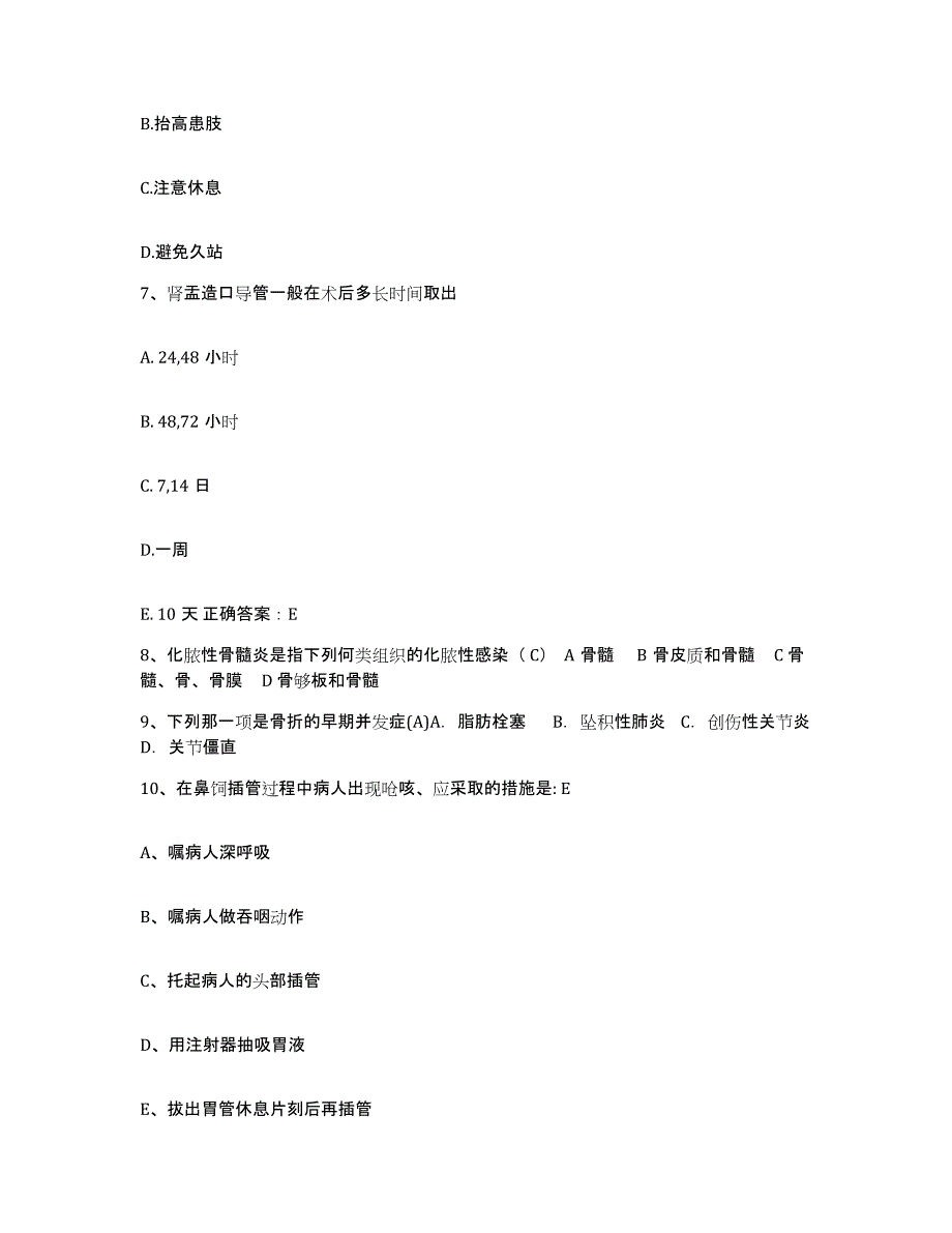 备考2025安徽省铜陵市中医院护士招聘通关题库(附答案)_第3页