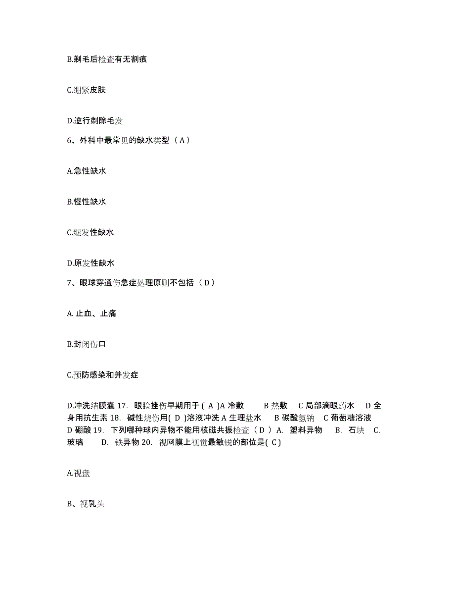 备考2025安徽省淮北市皖淮北矿业(集团)公司张庄煤矿职工医院护士招聘通关提分题库(考点梳理)_第2页