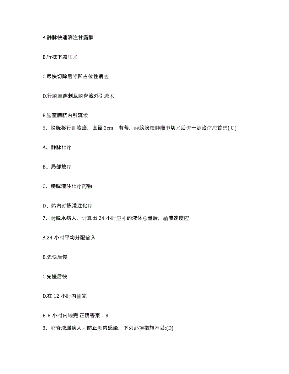 备考2025北京市丰台区卢沟桥国医院护士招聘自我检测试卷A卷附答案_第2页