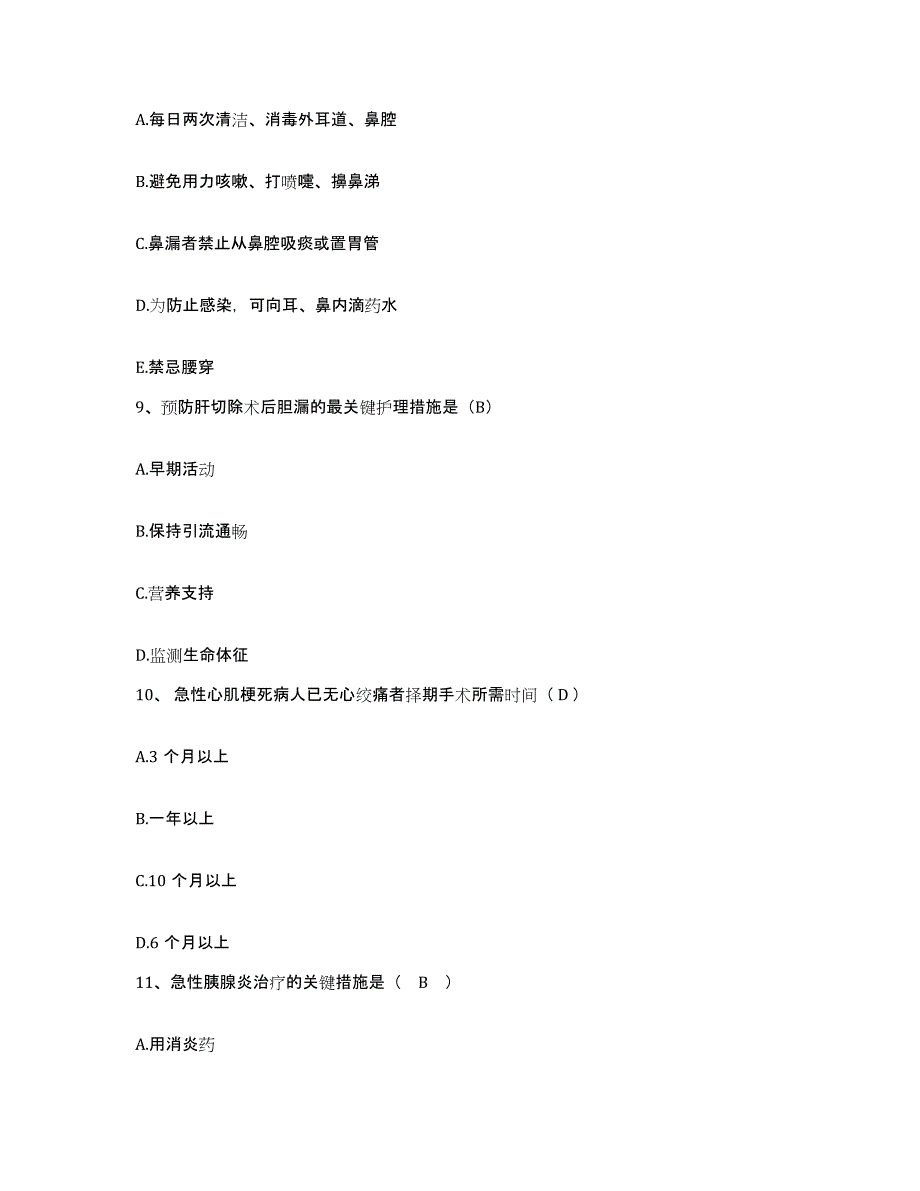 备考2025北京市丰台区卢沟桥国医院护士招聘自我检测试卷A卷附答案_第3页