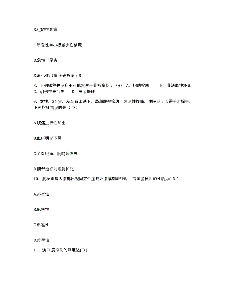 备考2025北京市房山区琉璃河中心卫生院护士招聘自测提分题库加答案_第3页