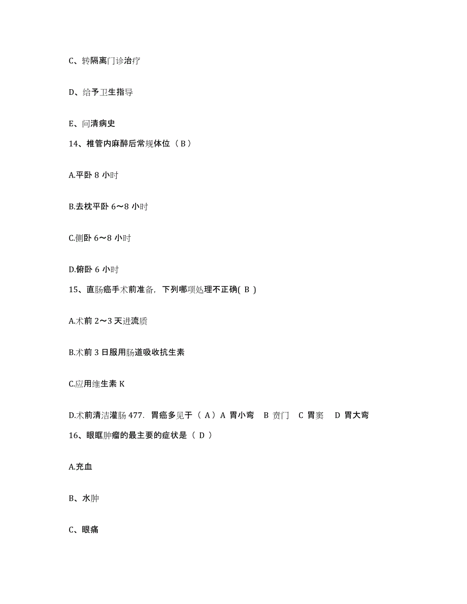 备考2025安徽省无为县中医院护士招聘能力检测试卷B卷附答案_第4页