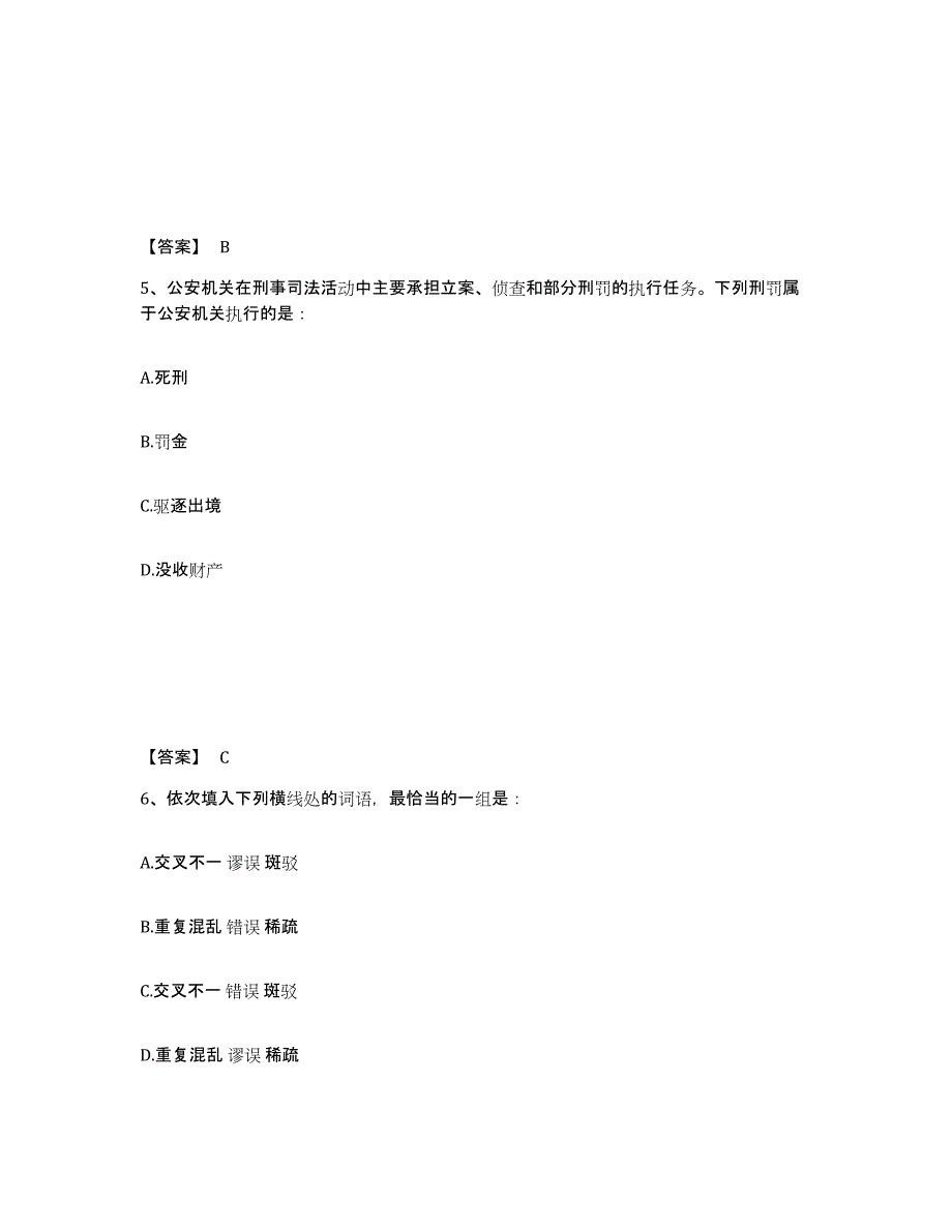 备考2025黑龙江省黑河市嫩江县公安警务辅助人员招聘押题练习试卷A卷附答案_第3页