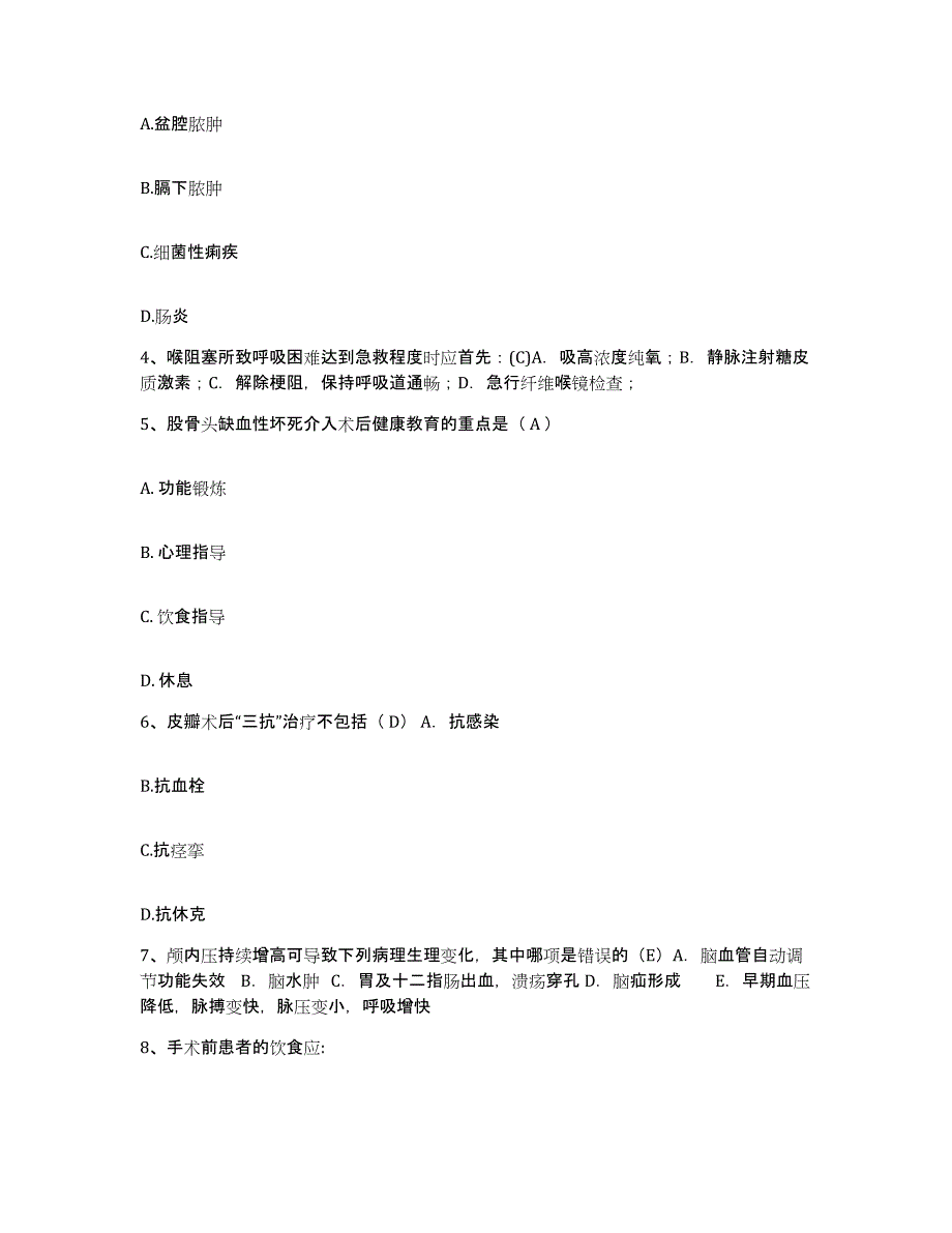 备考2025内蒙古赤峰市红山区城郊乡医院护士招聘押题练习试卷A卷附答案_第2页