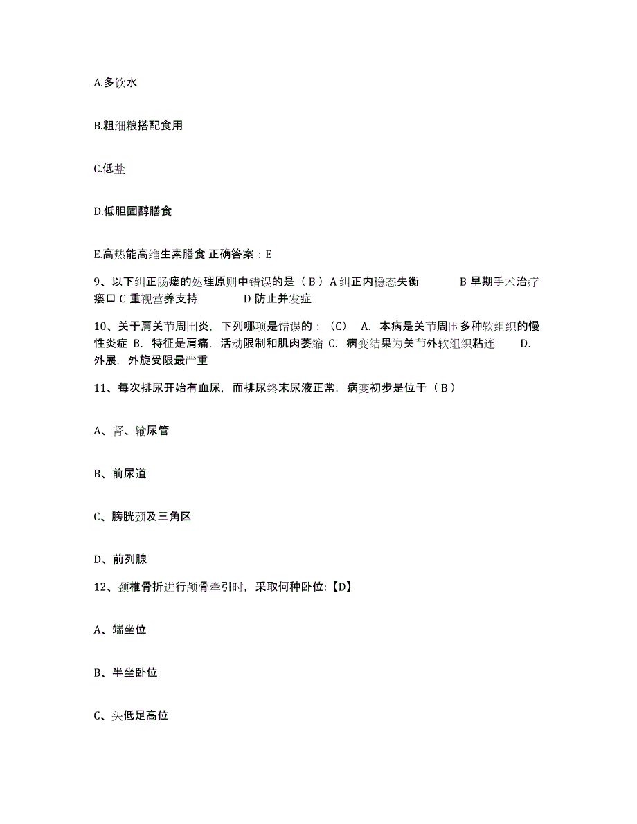 备考2025内蒙古赤峰市红山区城郊乡医院护士招聘押题练习试卷A卷附答案_第3页