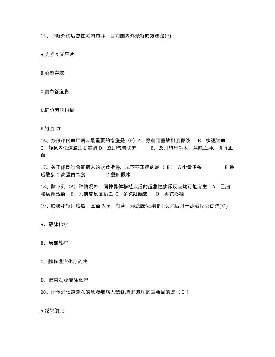 备考2025安徽省怀远县人民医院护士招聘考前冲刺试卷B卷含答案_第5页