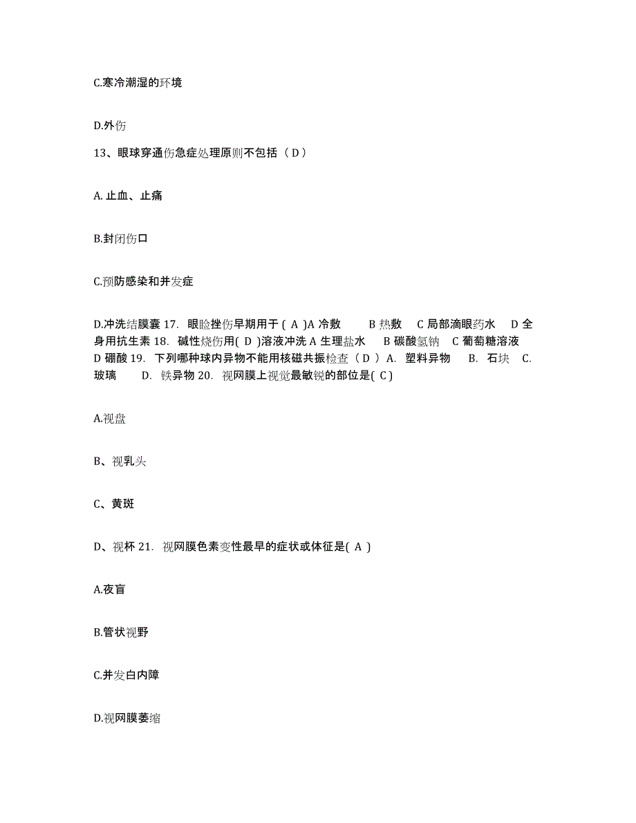 备考2025安徽省阜阳市阜阳肿瘤医院护士招聘自测模拟预测题库_第4页