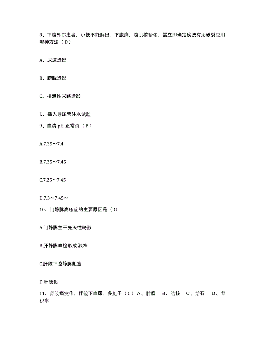 备考2025安徽省蚌埠市中市区人民医院护士招聘高分题库附答案_第3页