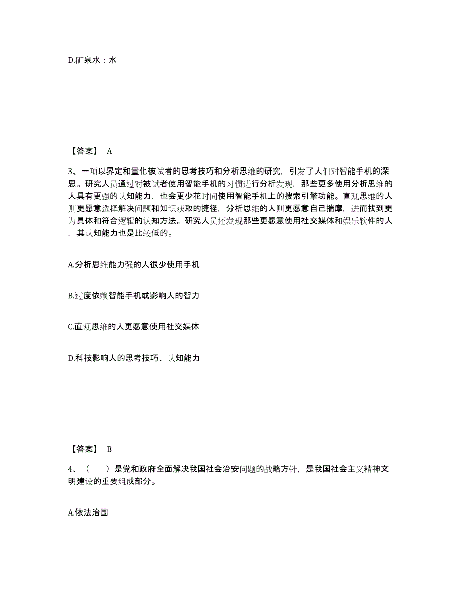 备考2025黑龙江省双鸭山市宝清县公安警务辅助人员招聘综合练习试卷A卷附答案_第2页