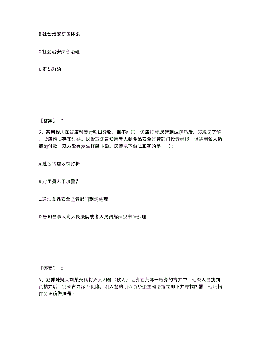 备考2025黑龙江省双鸭山市宝清县公安警务辅助人员招聘综合练习试卷A卷附答案_第3页