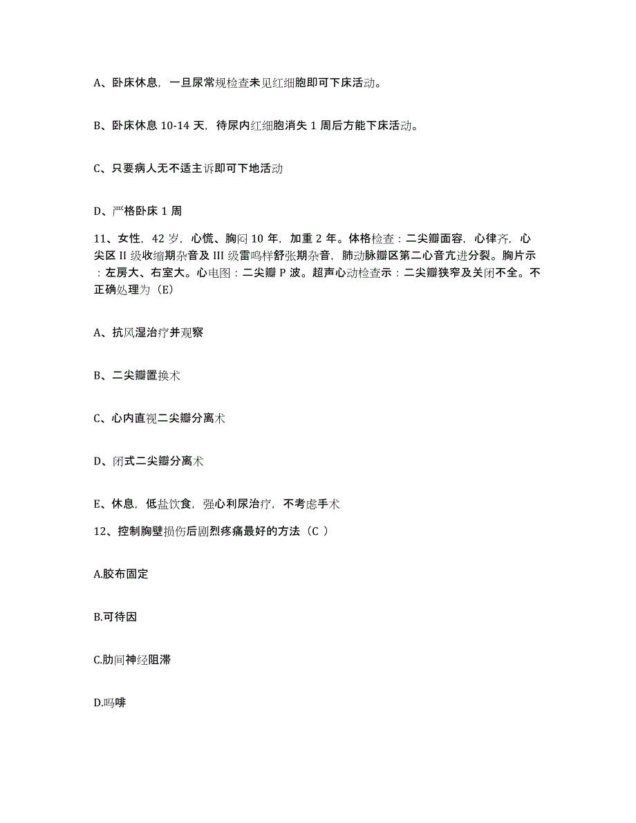 备考2025内蒙古包头市固阳县医院护士招聘考前冲刺试卷A卷含答案_第4页