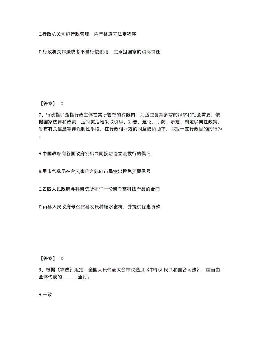 备考2025湖北省襄樊市襄阳区公安警务辅助人员招聘押题练习试题B卷含答案_第4页