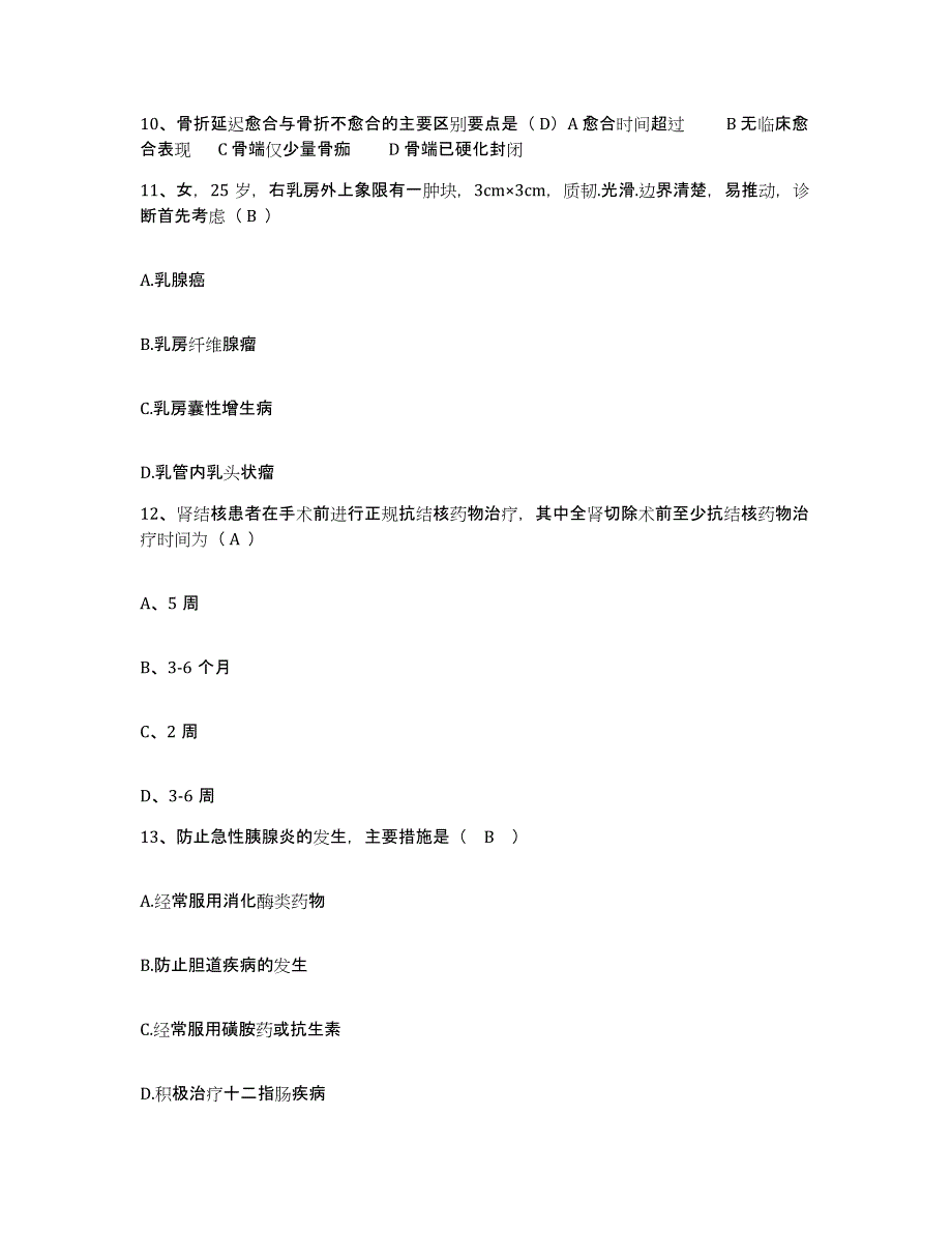 备考2025内蒙古乌海市海南区人民医院护士招聘题库综合试卷B卷附答案_第3页