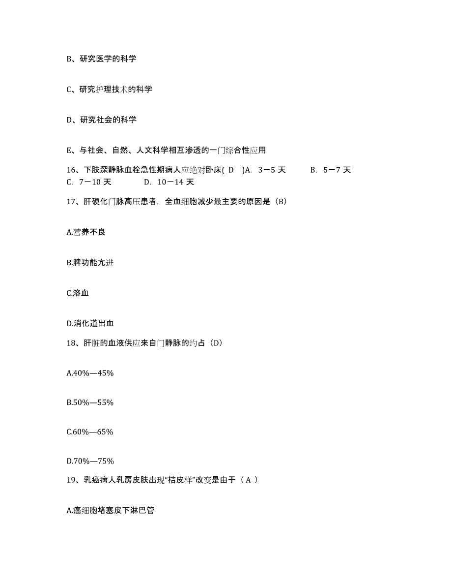 备考2025内蒙古自治区医院护士招聘真题练习试卷A卷附答案_第5页