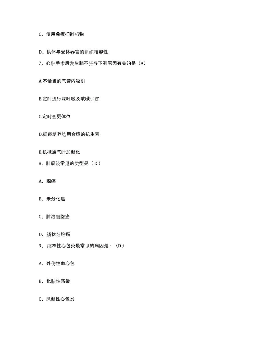 备考2025北京市朝阳区东华医院护士招聘综合练习试卷B卷附答案_第3页