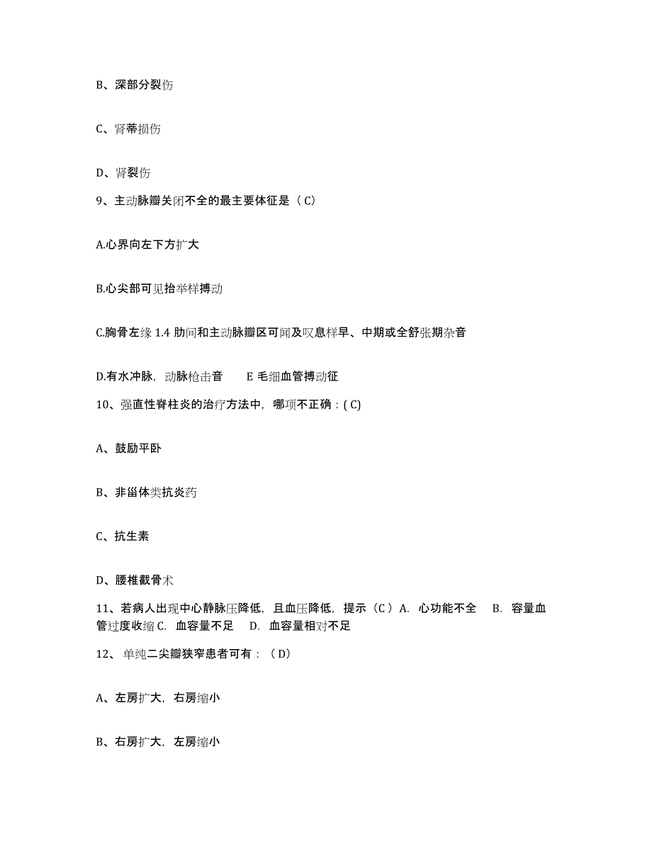 备考2025北京市海淀区万寿路医院护士招聘模拟考试试卷A卷含答案_第3页