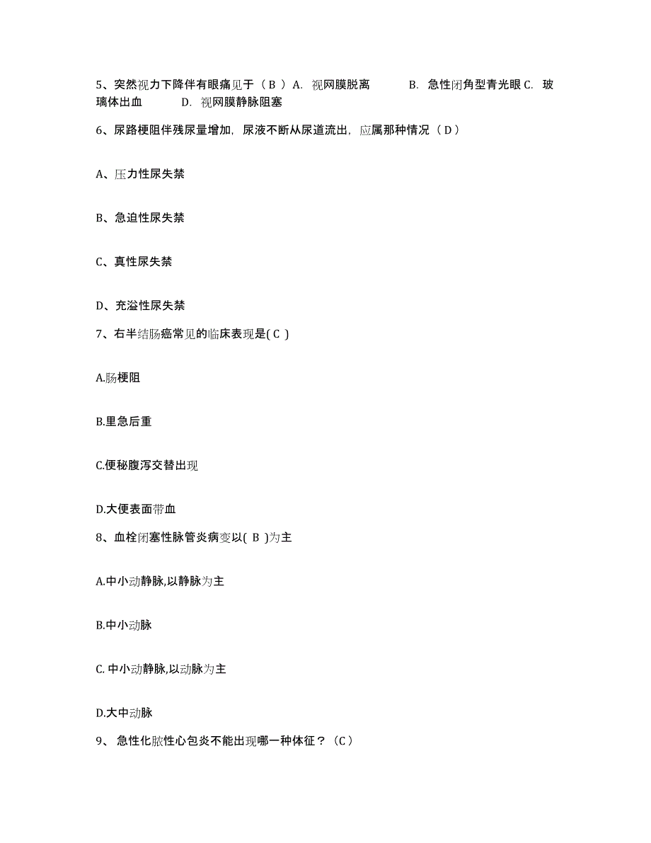 备考2025内蒙古丰镇市人民医院护士招聘题库附答案（基础题）_第2页