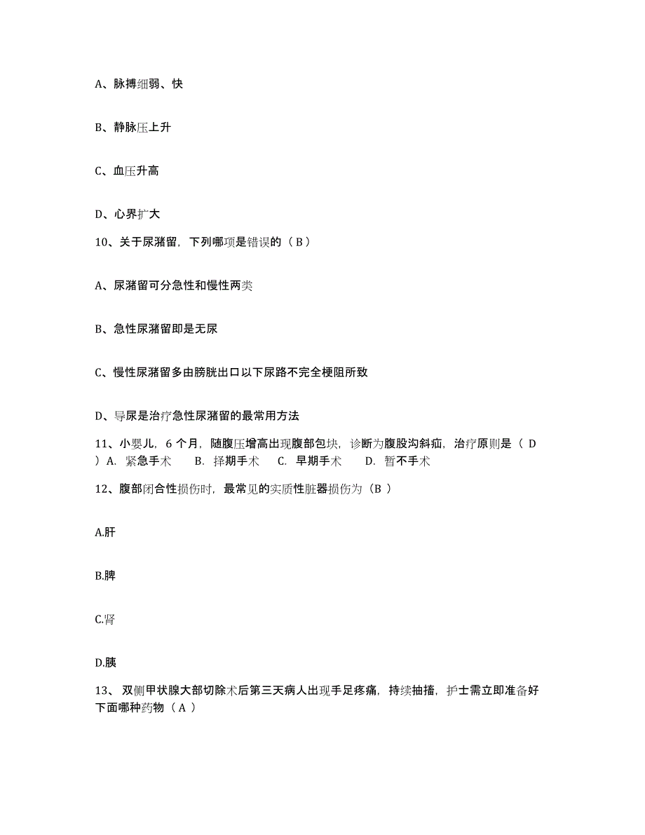 备考2025内蒙古丰镇市人民医院护士招聘题库附答案（基础题）_第3页