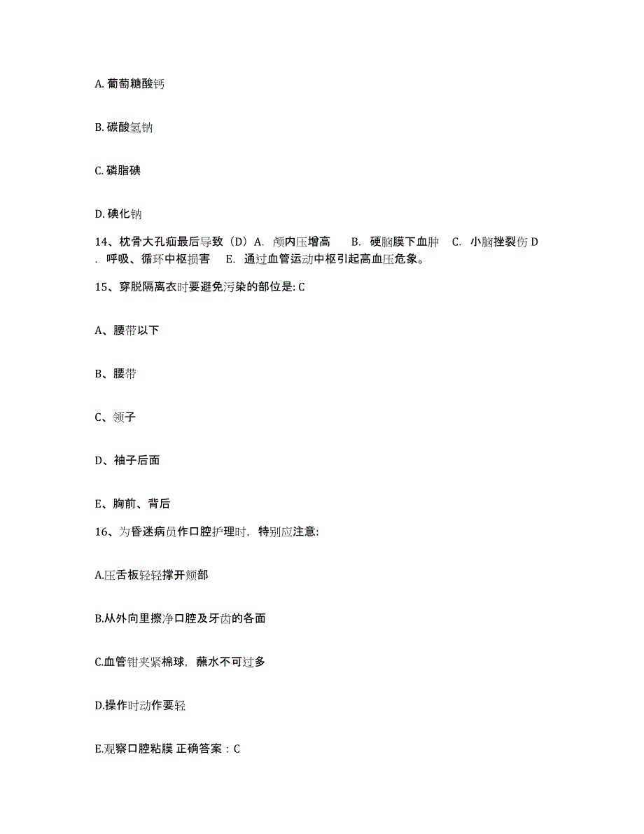 备考2025内蒙古丰镇市人民医院护士招聘题库附答案（基础题）_第4页