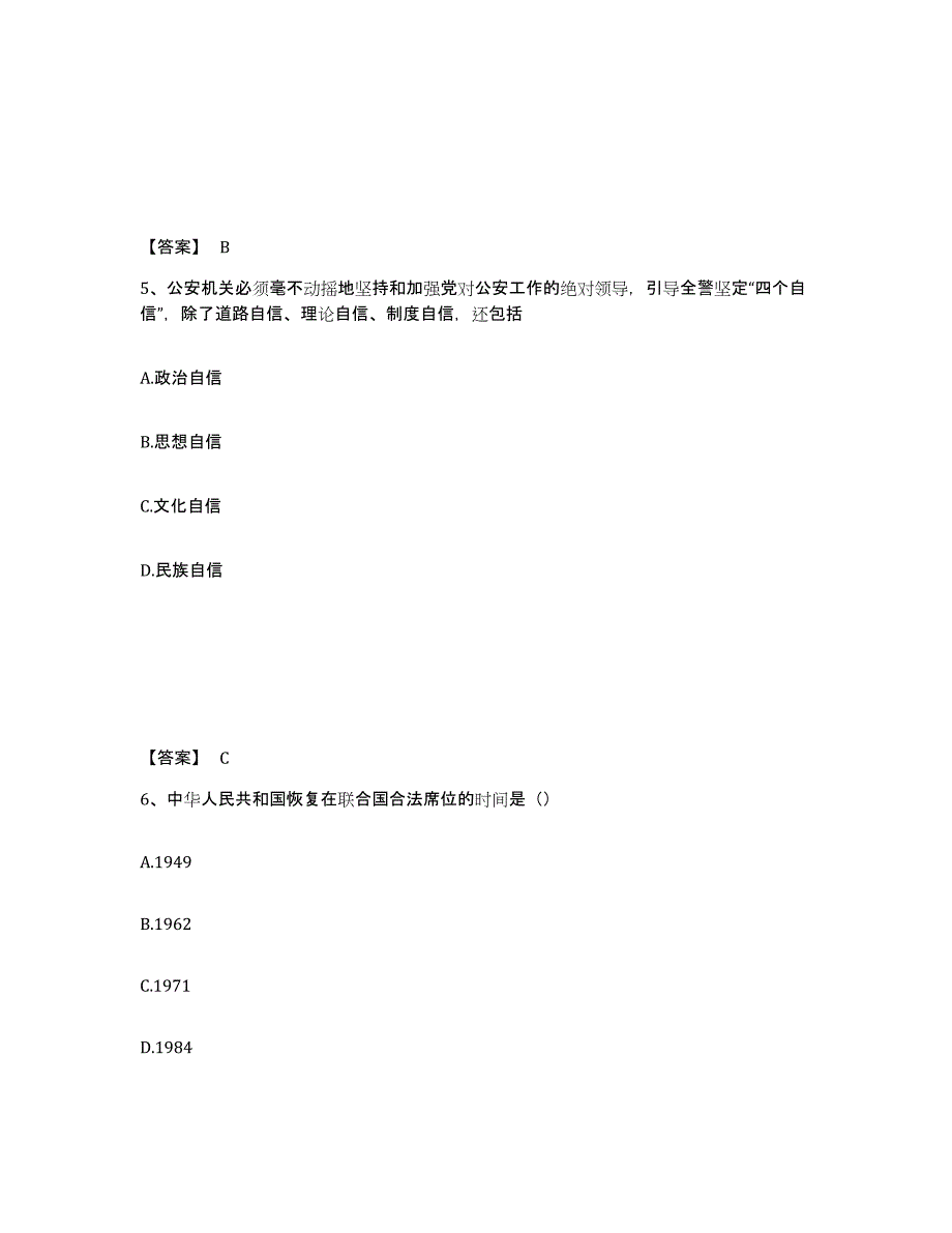 备考2025湖北省荆州市荆州区公安警务辅助人员招聘模拟预测参考题库及答案_第3页