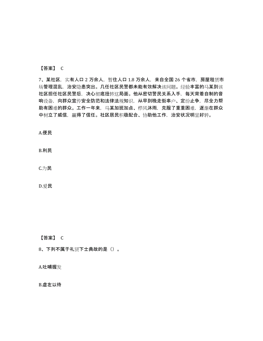 备考2025湖北省荆州市荆州区公安警务辅助人员招聘模拟预测参考题库及答案_第4页