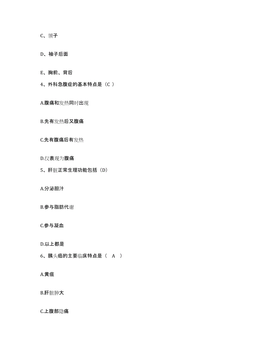 备考2025安徽省庐江县人民医院护士招聘全真模拟考试试卷B卷含答案_第2页