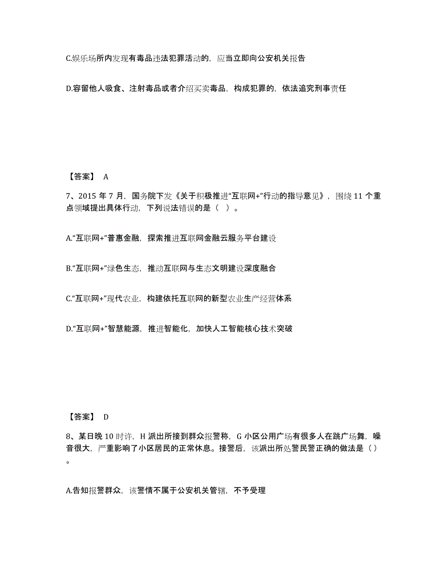 备考2025黑龙江省伊春市红星区公安警务辅助人员招聘能力检测试卷A卷附答案_第4页