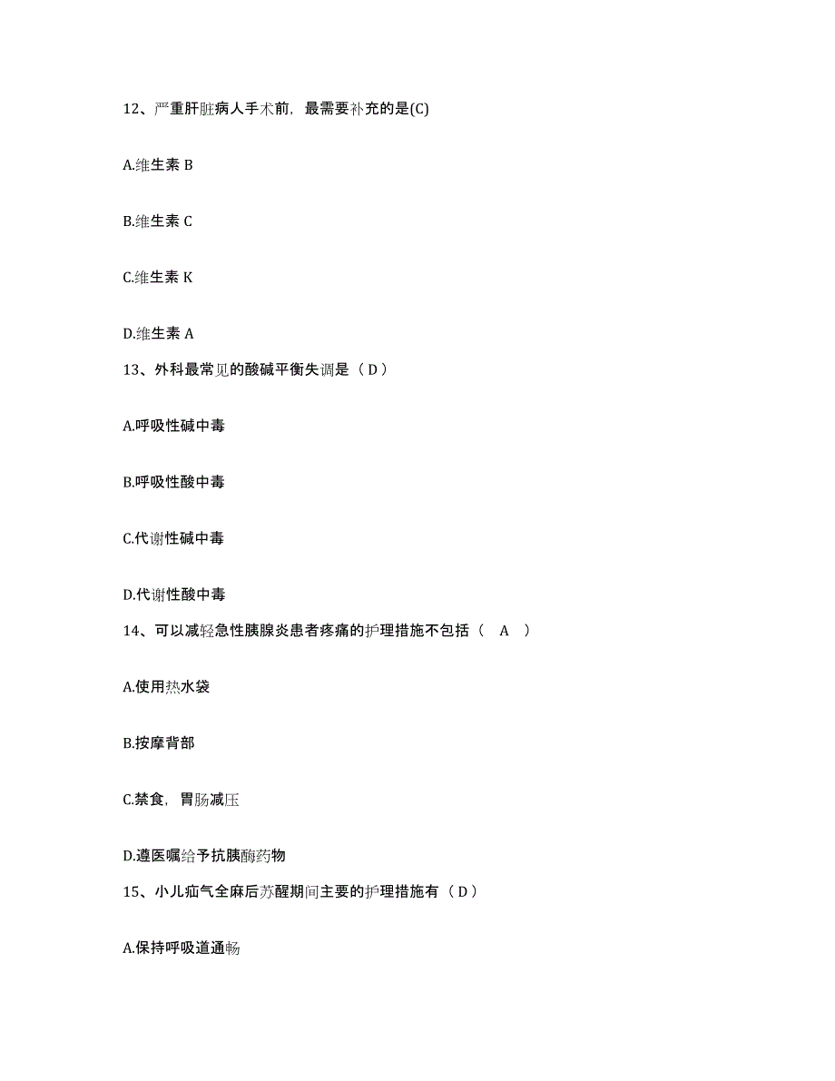 备考2025内蒙古通辽市口腔医院护士招聘真题练习试卷B卷附答案_第3页