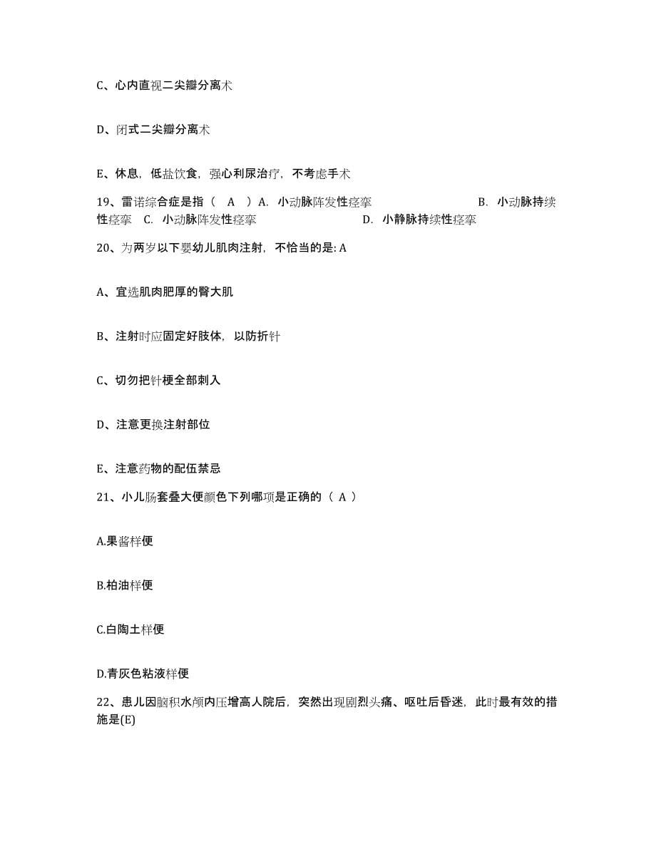 备考2025广东省兴宁市中医院骨科中心护士招聘题库综合试卷B卷附答案_第5页