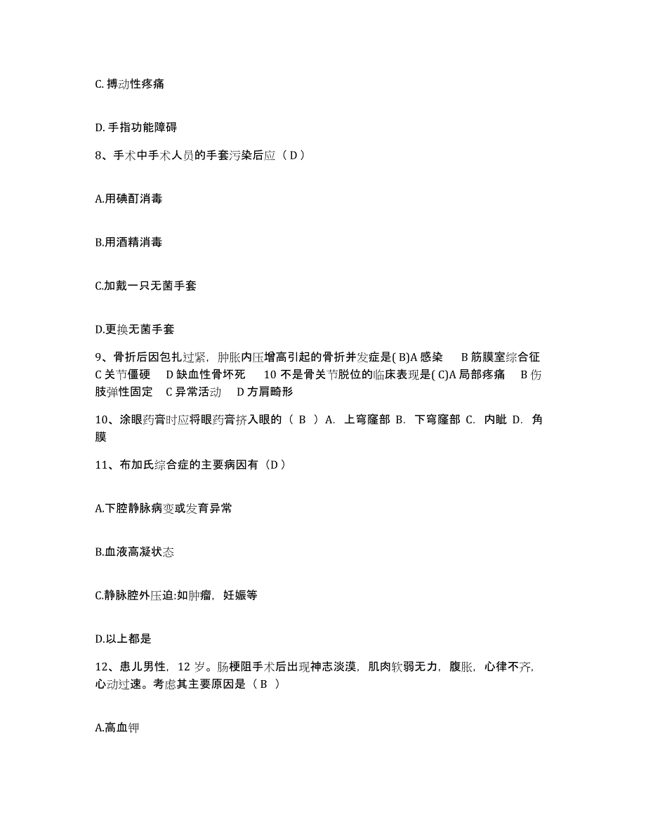 备考2025内蒙古呼伦贝尔盟根河市莫尔道嘎林业局职工医院护士招聘能力测试试卷A卷附答案_第3页