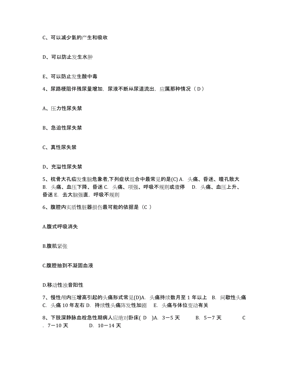 备考2025内蒙古托克托县托县城关医院护士招聘题库附答案（典型题）_第2页