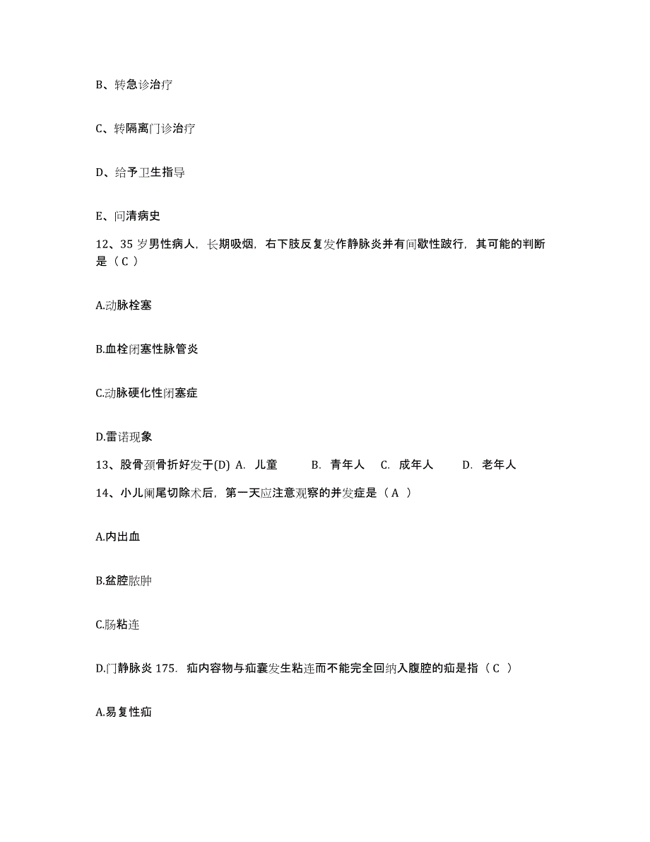 备考2025北京市平谷区峪口镇中心卫生院护士招聘题库练习试卷B卷附答案_第4页